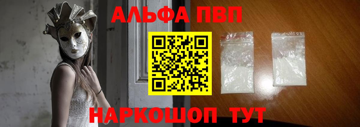 Альфа ПВП Соль Мытищи