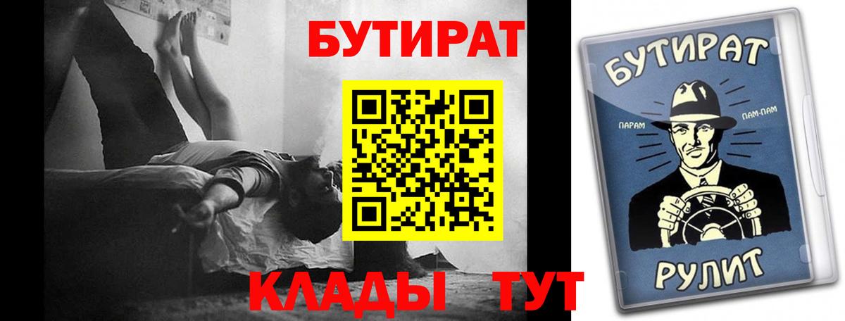 БУТИРАТ  БУТИРАТ жидкий экстази  Вход с VPN  Мытищи 