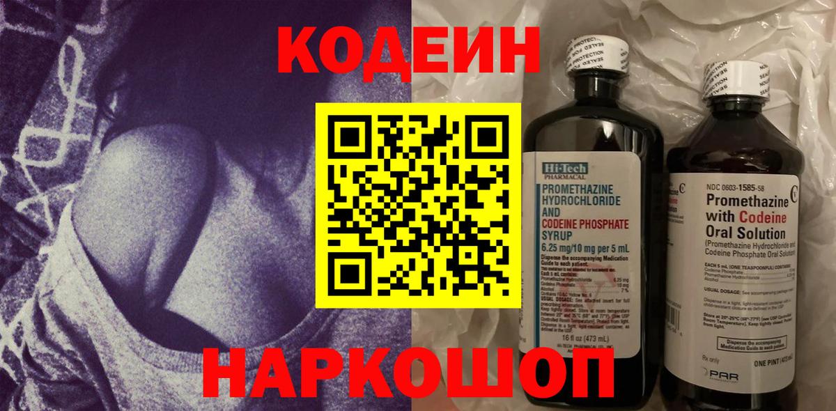 Кодеиновый сироп Lean напиток Lean (лин)  Codein Purple Drank  Мытищи  Вход с VPN 
