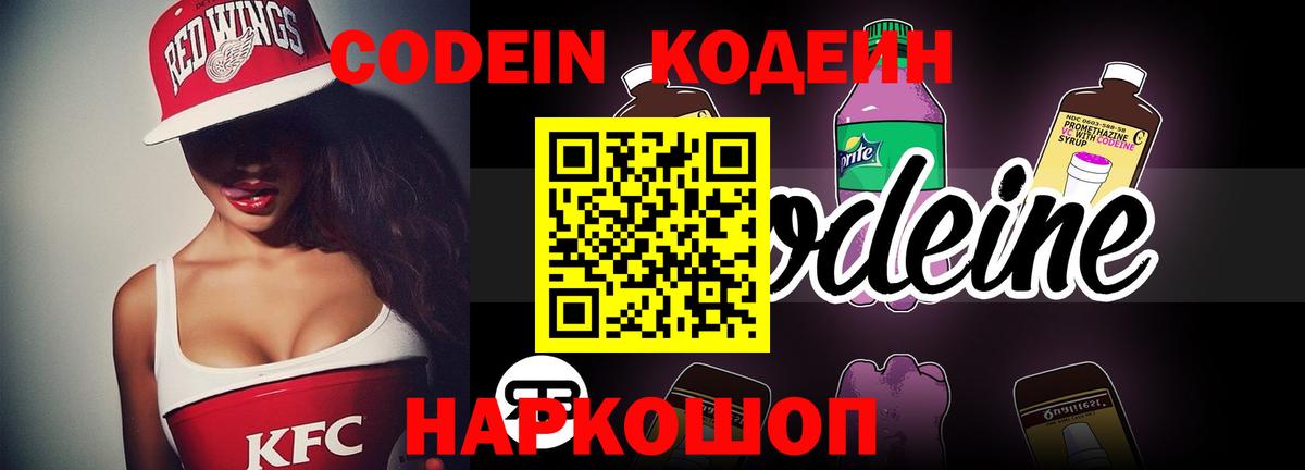 Кодеин напиток Lean (лин) Мытищи