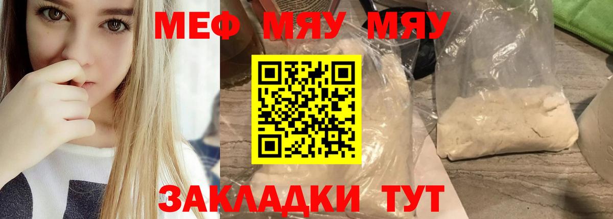 Меф мяу мяу  Мытищи