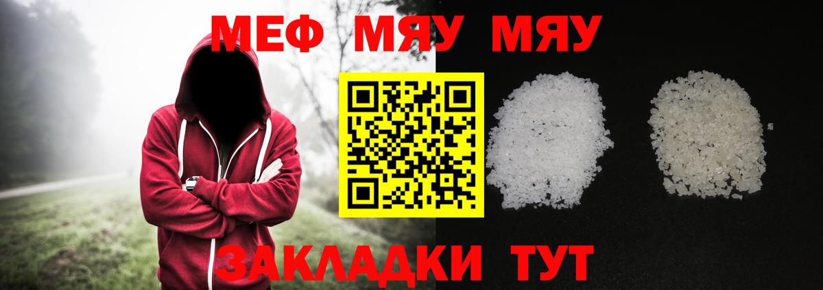 МЯУ-МЯУ  МЕФ  Мытищи  Вход с VPN  МЯУ-МЯУ mephedrone  МЯУ-МЯУ мука 