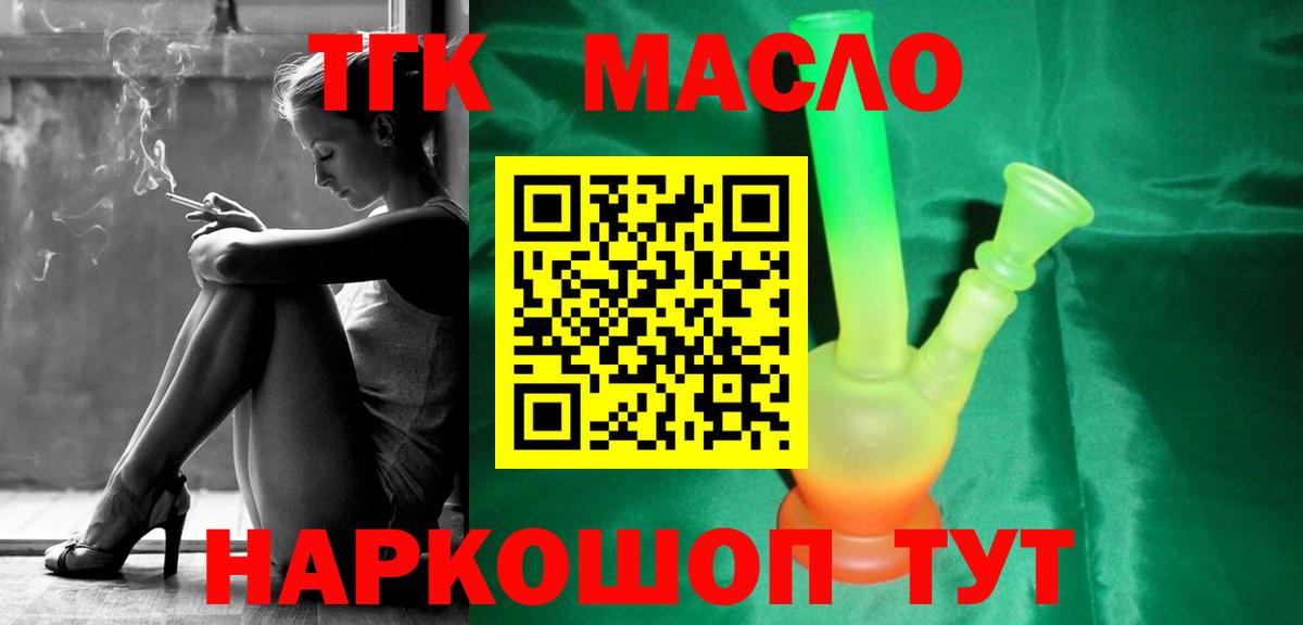 ТГК THC oil Мытищи